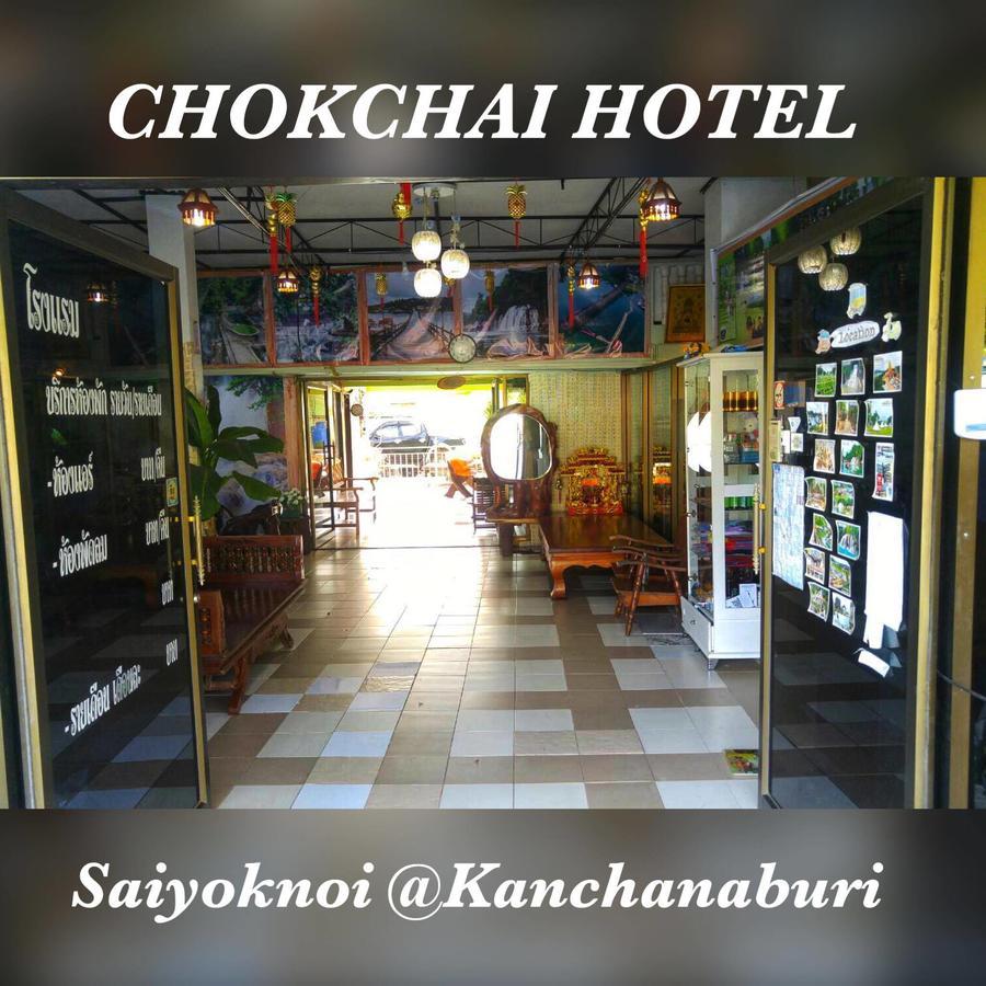 Chokchai Hotel Sai Yok Ngoại thất bức ảnh
