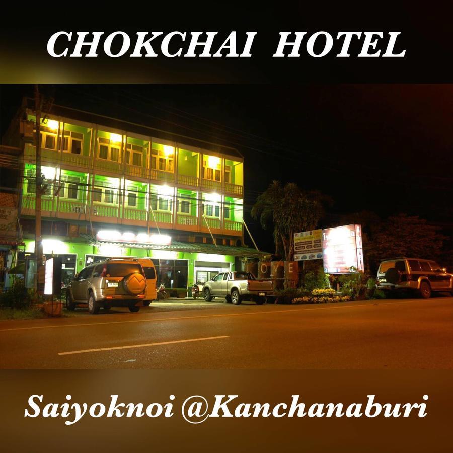 Chokchai Hotel Sai Yok Ngoại thất bức ảnh
