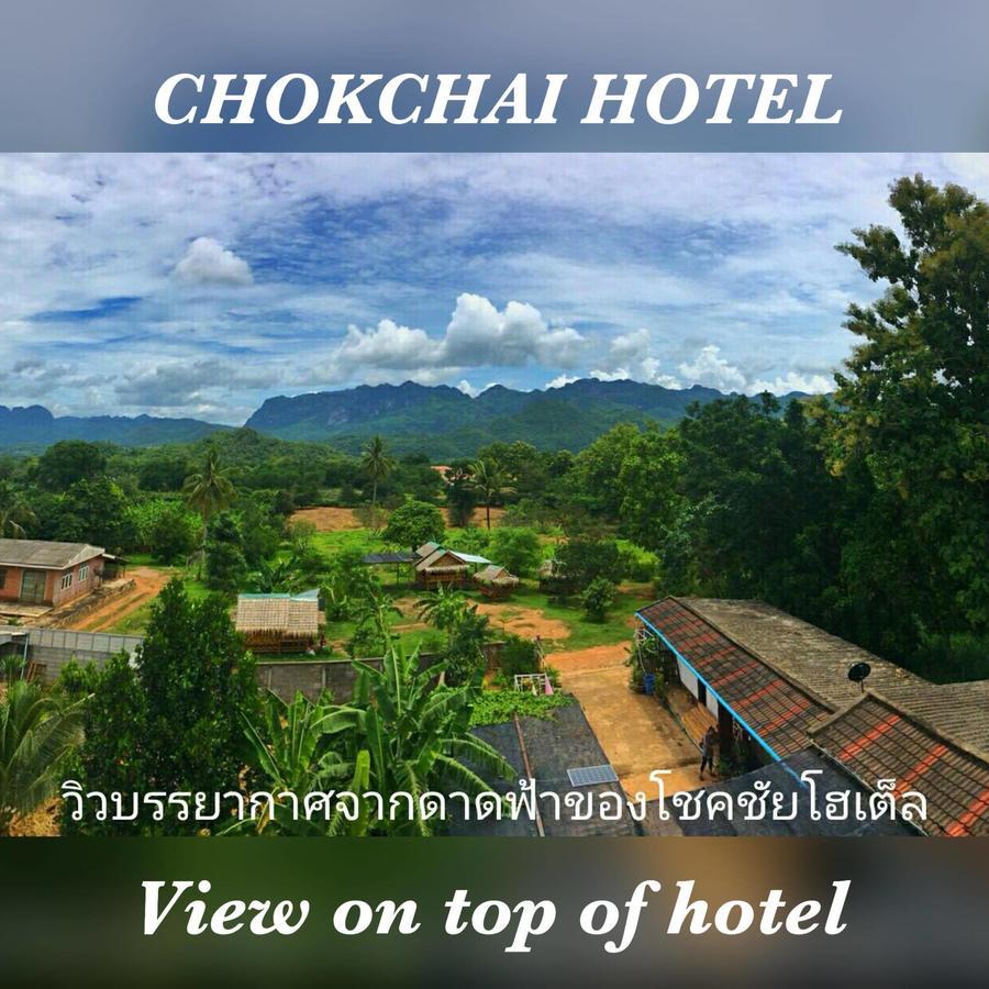 Chokchai Hotel Sai Yok Ngoại thất bức ảnh